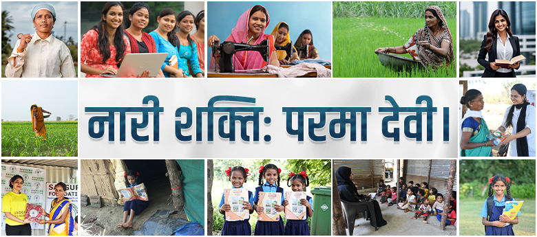 Our Role in Women's Empowerment: A Focus on Rural India